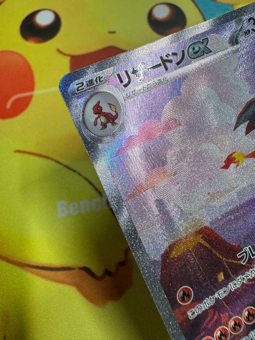 ポケモンカード リザードンex SAR 151