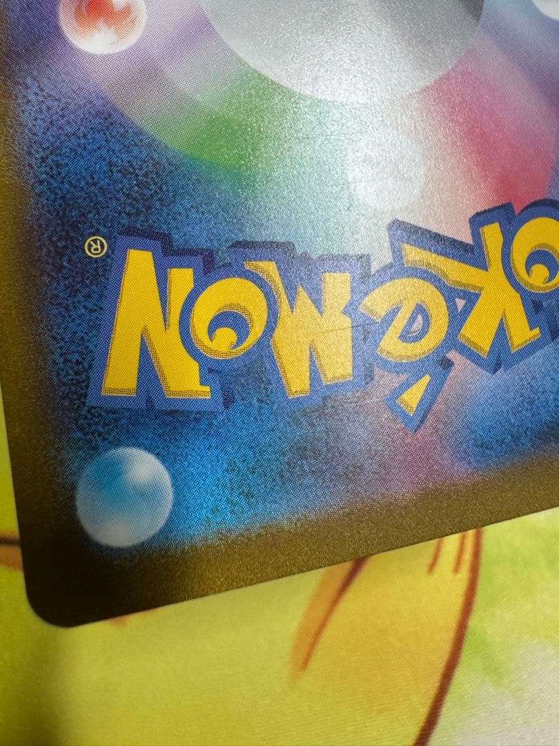 ポケモンカード リザードンex SAR 151