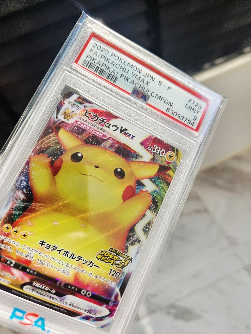 【極美品】ピカチュウVMAX プロモ バンザイ ピカチュウ 《PSA9》