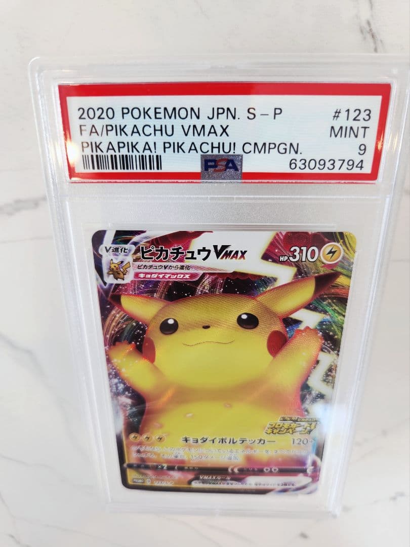 【極美品】ピカチュウVMAX プロモ バンザイ ピカチュウ 《PSA9》