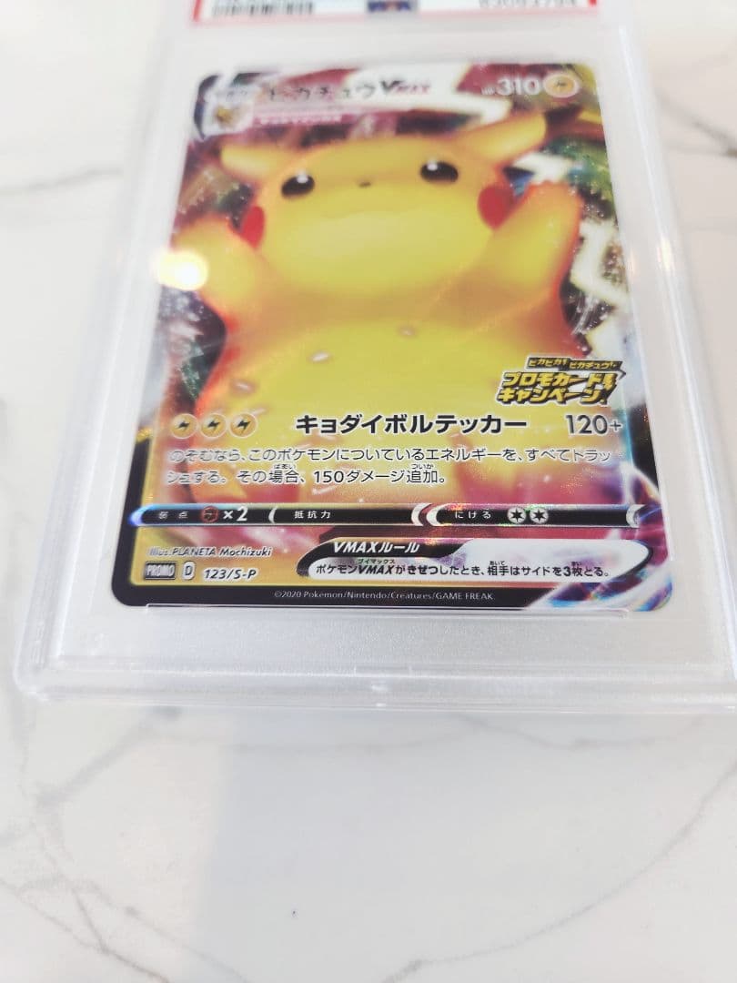【極美品】ピカチュウVMAX プロモ バンザイ ピカチュウ 《PSA9》