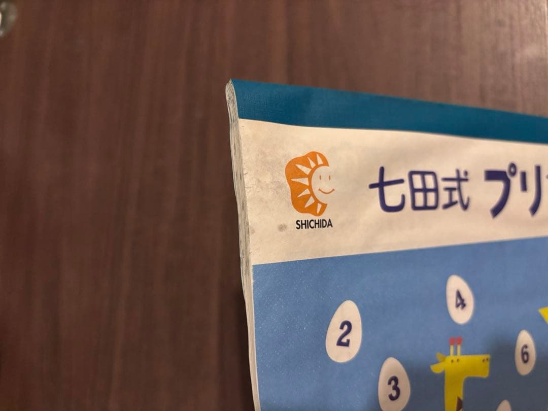 七田式 プリントB 3冊セット