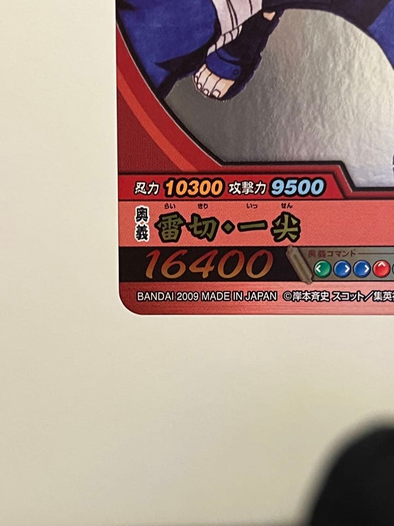 【非売品】はたけカカシ　NX-SP3 10周年記念カード