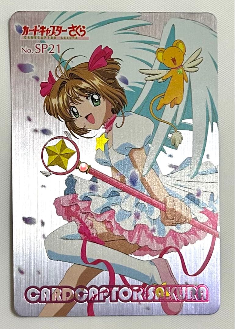 カードキャプターさくら PPカード No.SP21