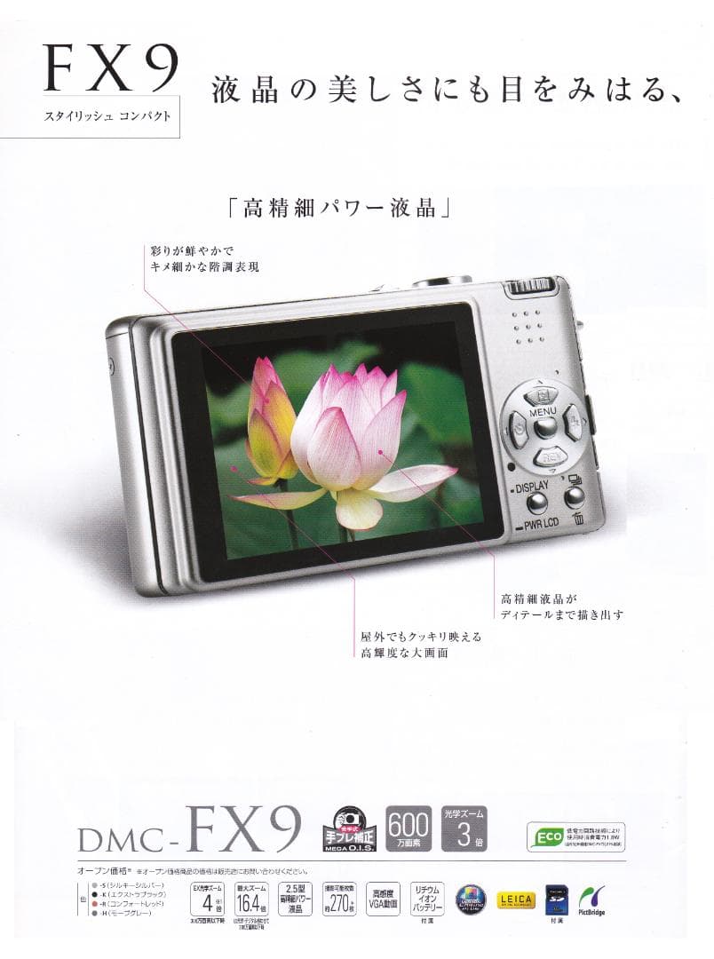 LUMIX★DMC-FX9⭕️箱入完品⭐️極美品⭕️安心の実働品★えんじ色