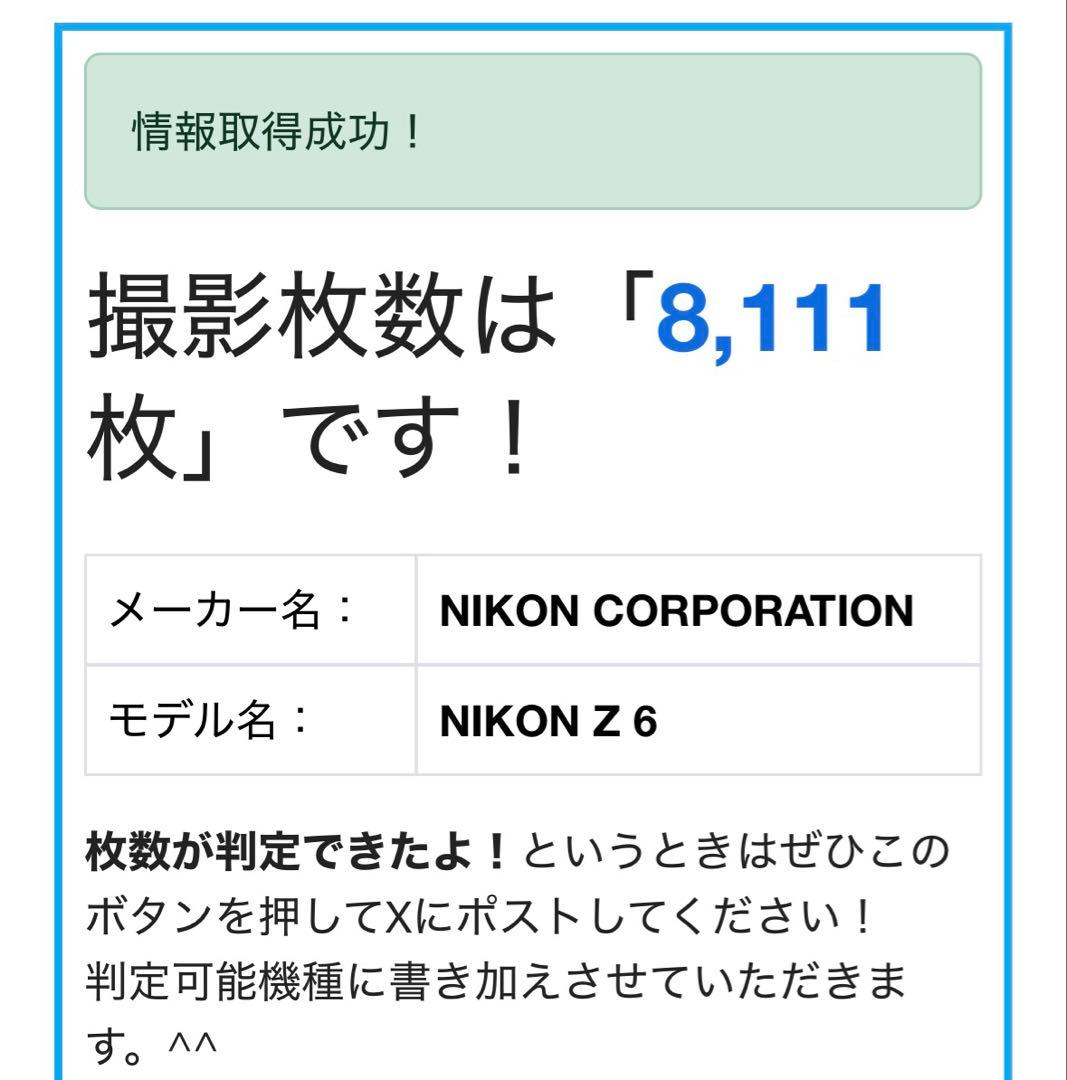 T*a様 【8,111ショット】Nikon Z6 レンズftzマウントセット(お