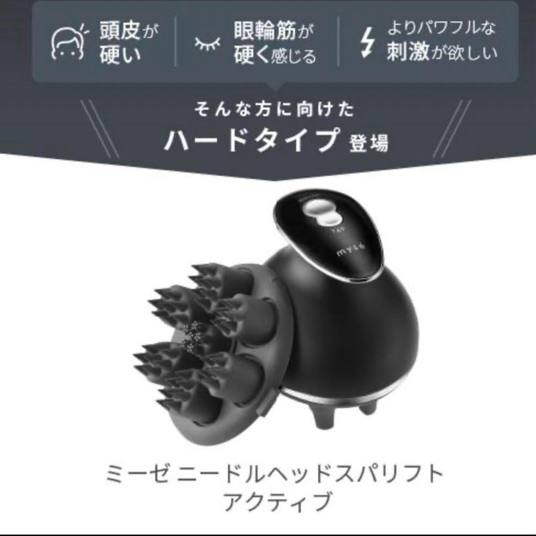 mysé ミーゼニードルヘッドスパリフト アクティブ MS-32G