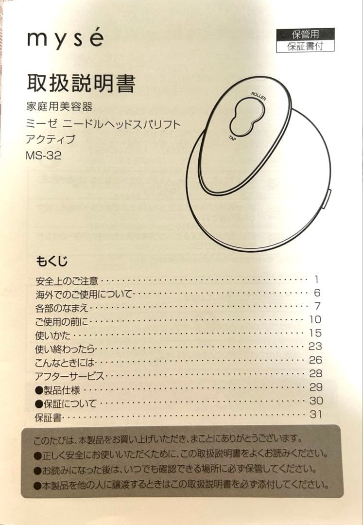 mysé ミーゼニードルヘッドスパリフト アクティブ MS-32G