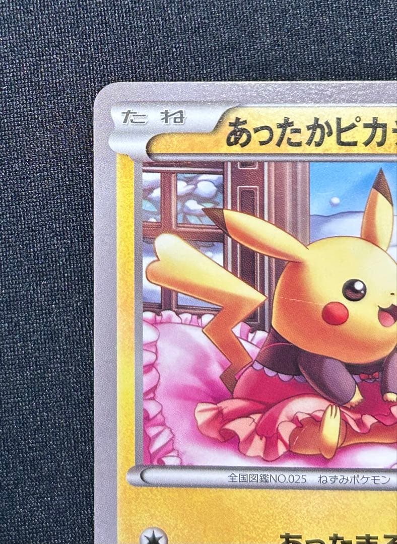 「最終値下げ」ポケモンカード　あったかピカチュウ　ユニクロ　プロモ