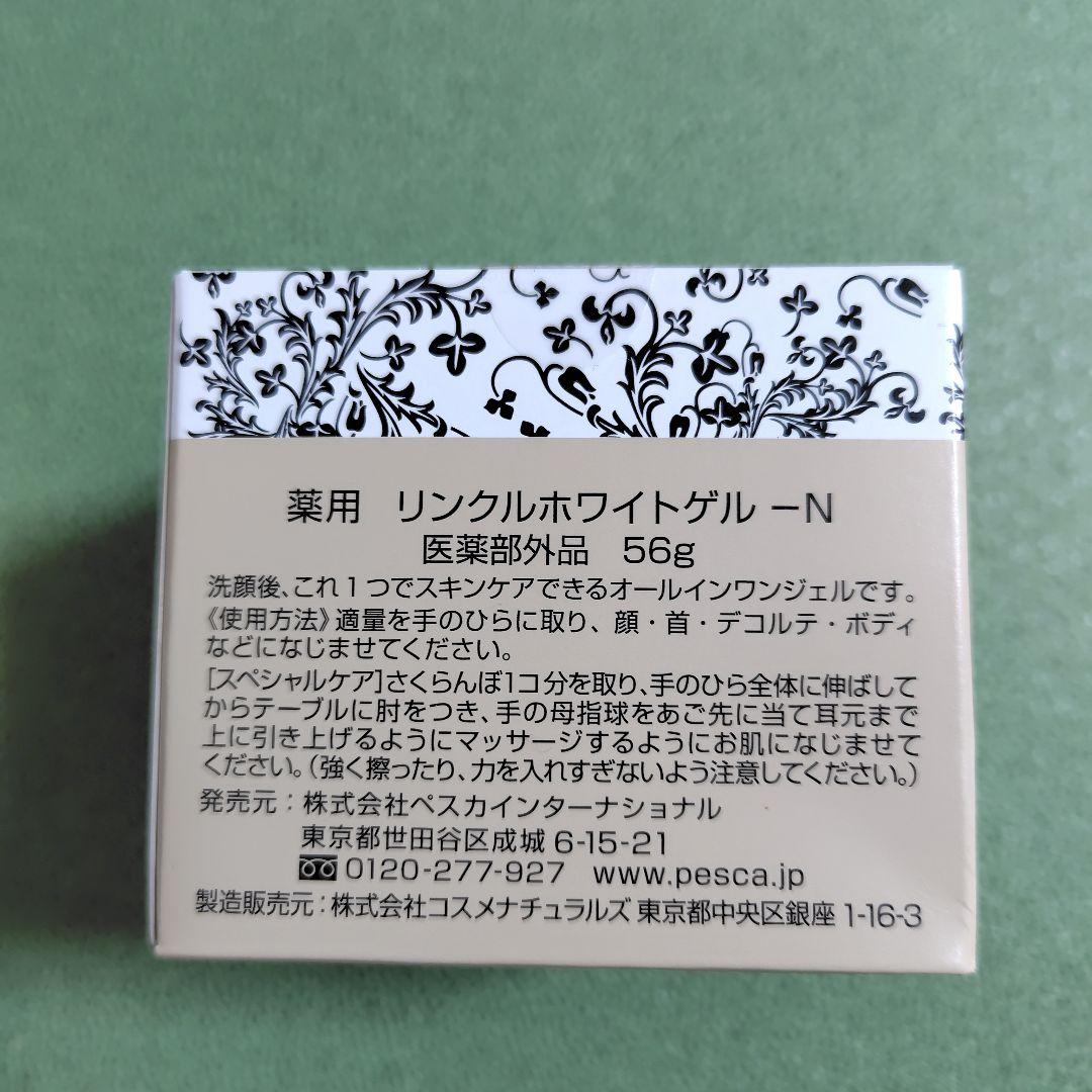 Pesca 薬用　ホワイトリンクルゲル 56g オールインワンジェル 3点セット