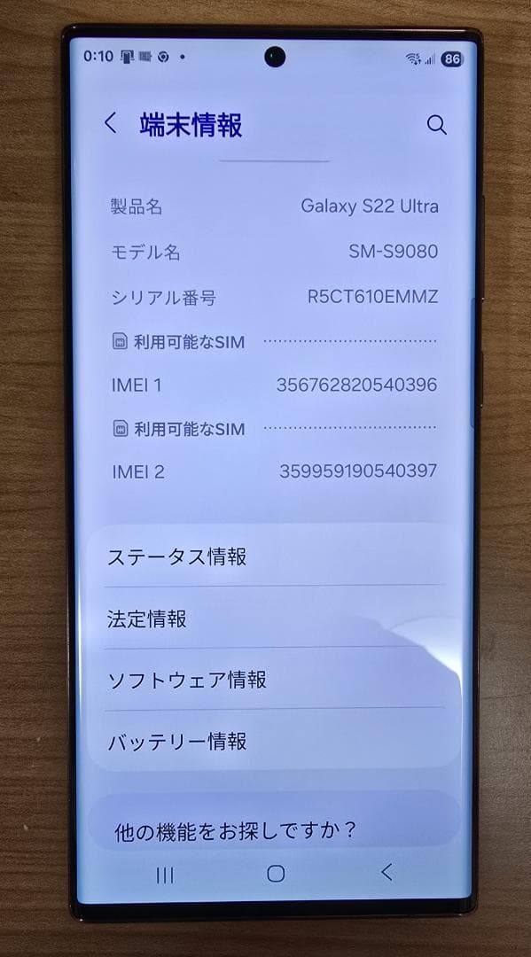 美品■Galaxy S22 Ultra 256GB／香港版 SM-S9080