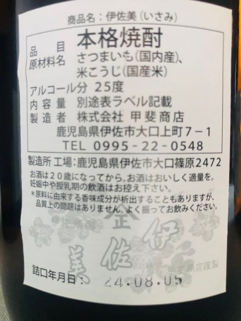 伊佐美☆本格芋焼酎1800mI (5本)