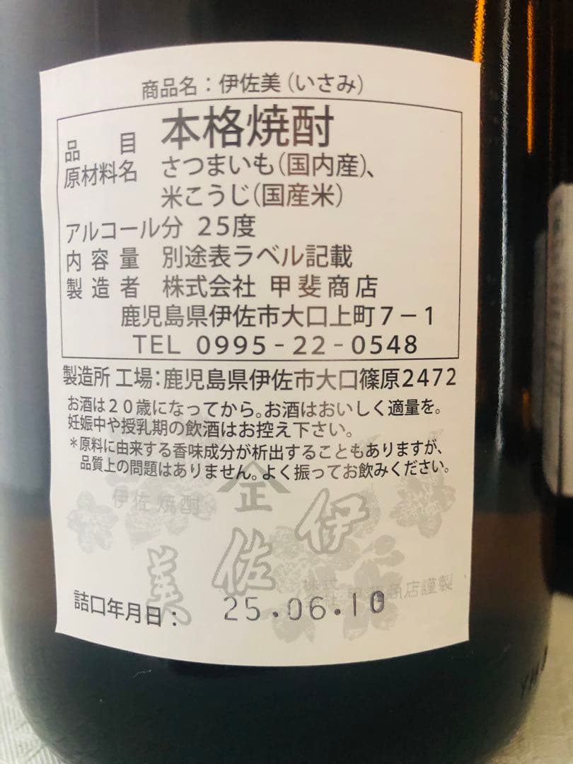 伊佐美☆本格芋焼酎1800mI (5本)