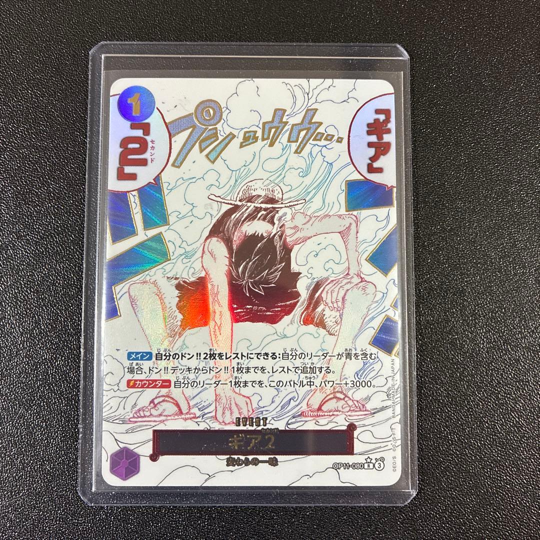 ギア2 パラレル ワンピースカード