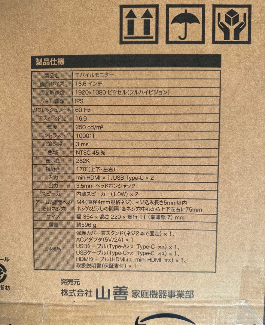 YAMAZEN 15.6インチ モバイルモニター GNMM-156