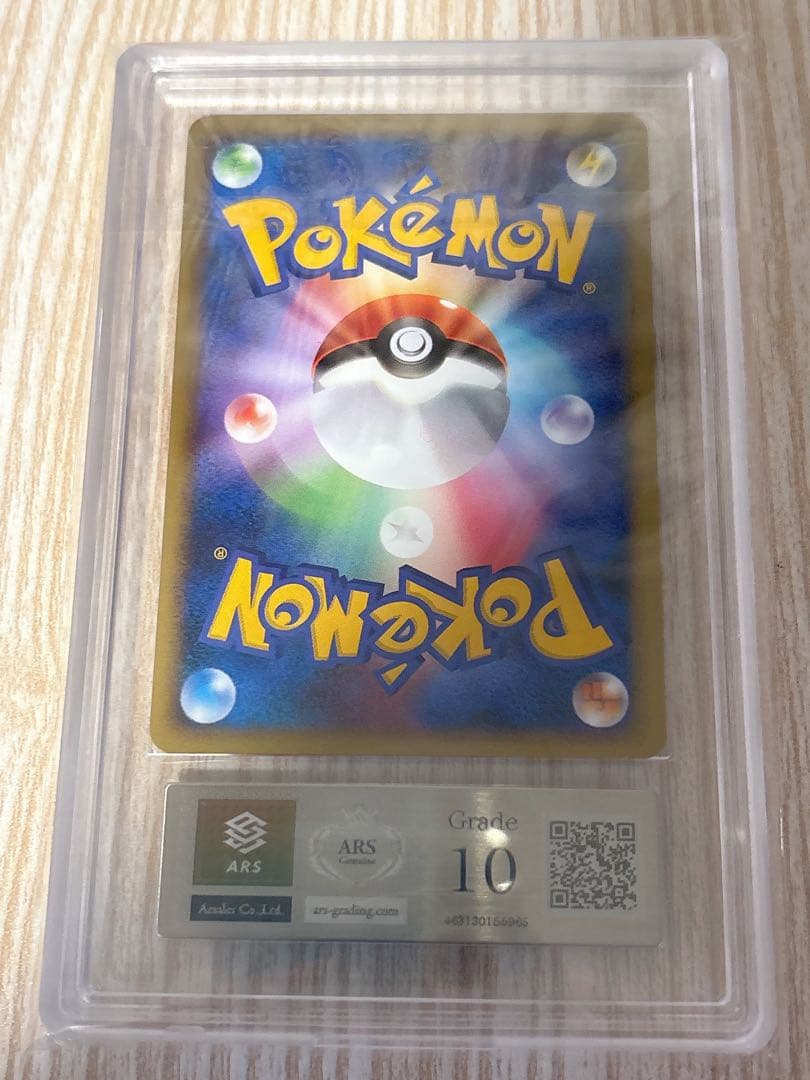 ランターン　ARS10 まぼろしの森　PSA10相当　ポケモンカード