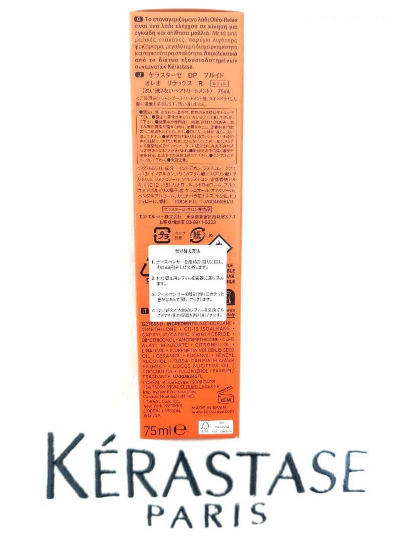 とむかんページ ケラスターゼ