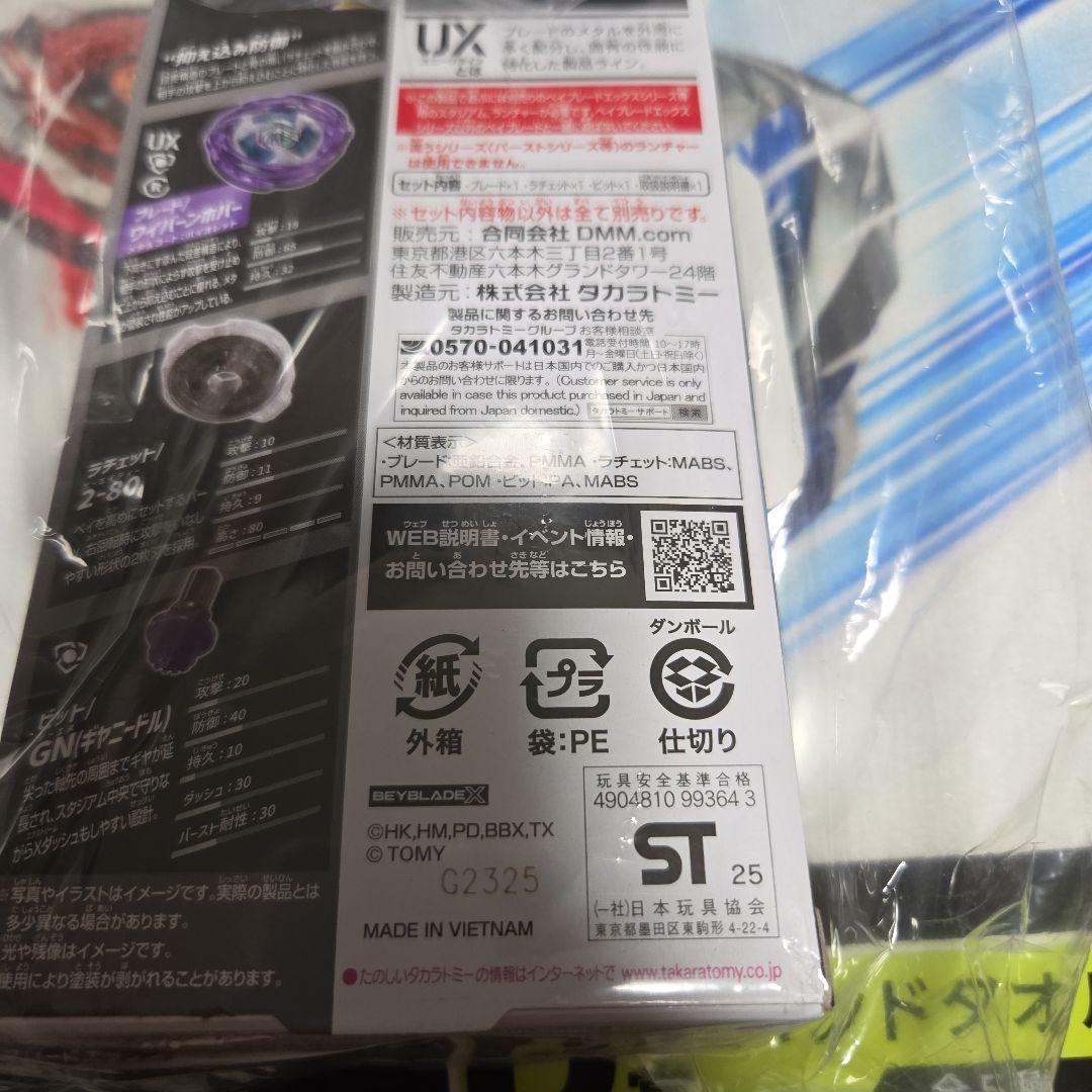 ベイブレードX ラストチャンス賞 ワイバーンホバー