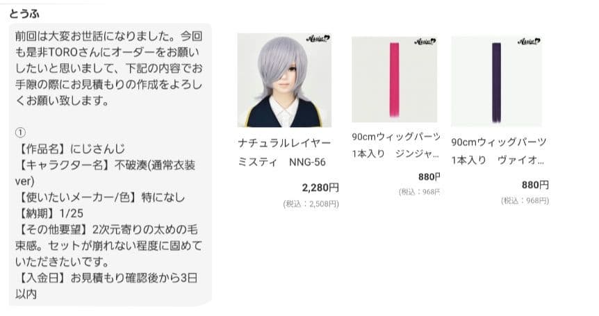 2.とうふ様　オーダー