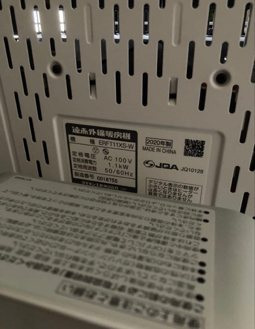 DAIKIN遠赤セラミックファンヒーター 2020年製