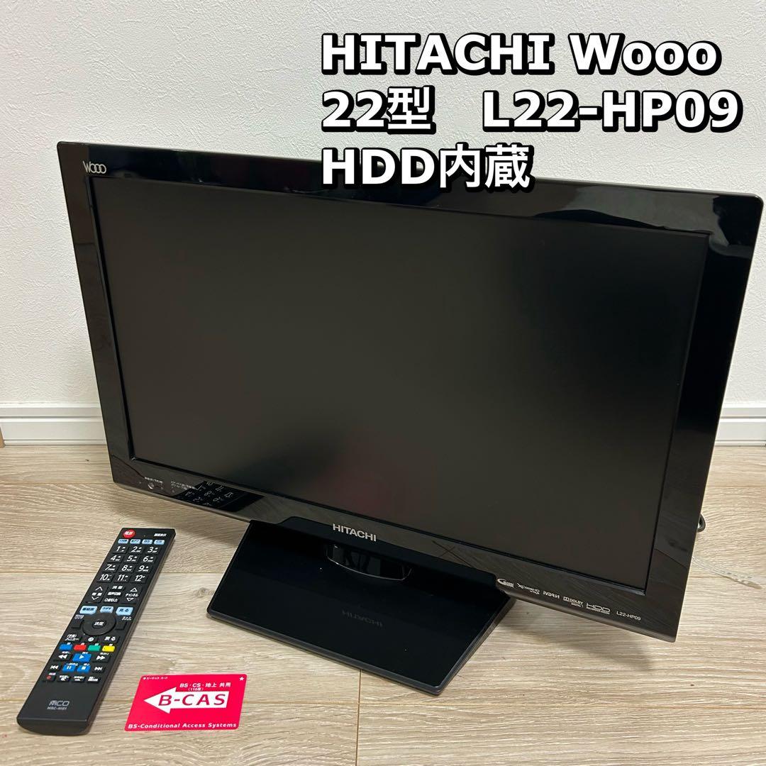 HITACHI Wooo 22型　テレビ L22-HP09 HDD内蔵　日立