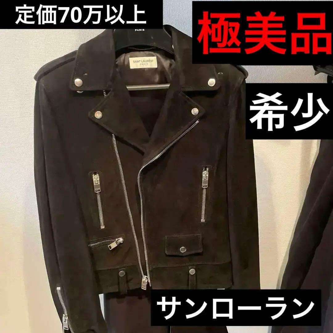 定価70万　サンローラン　レザージャケット　ライダース　エディ　スウェード