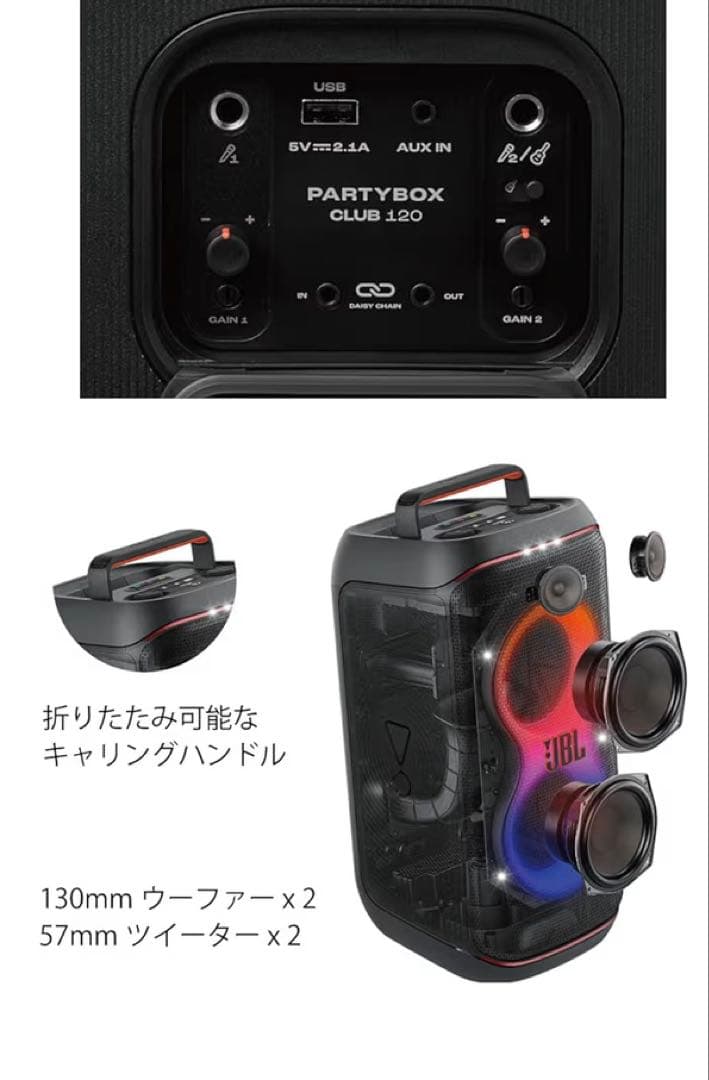 JBL PartyBox Club120 Bluetoothスピーカー新品未使用