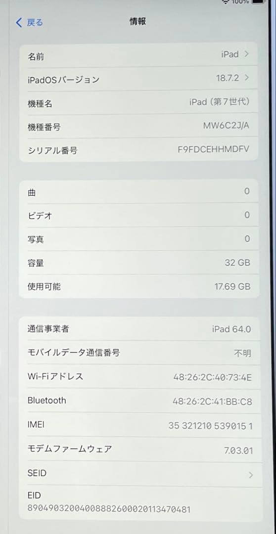 iPad 第7世代 Wi-Fi+Cellular シルバー　32GB 超美品#5