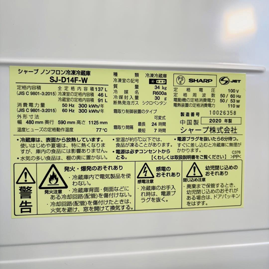 2020年製 137L 冷蔵庫 一人暮らし SHARP【地域限定配送無料】