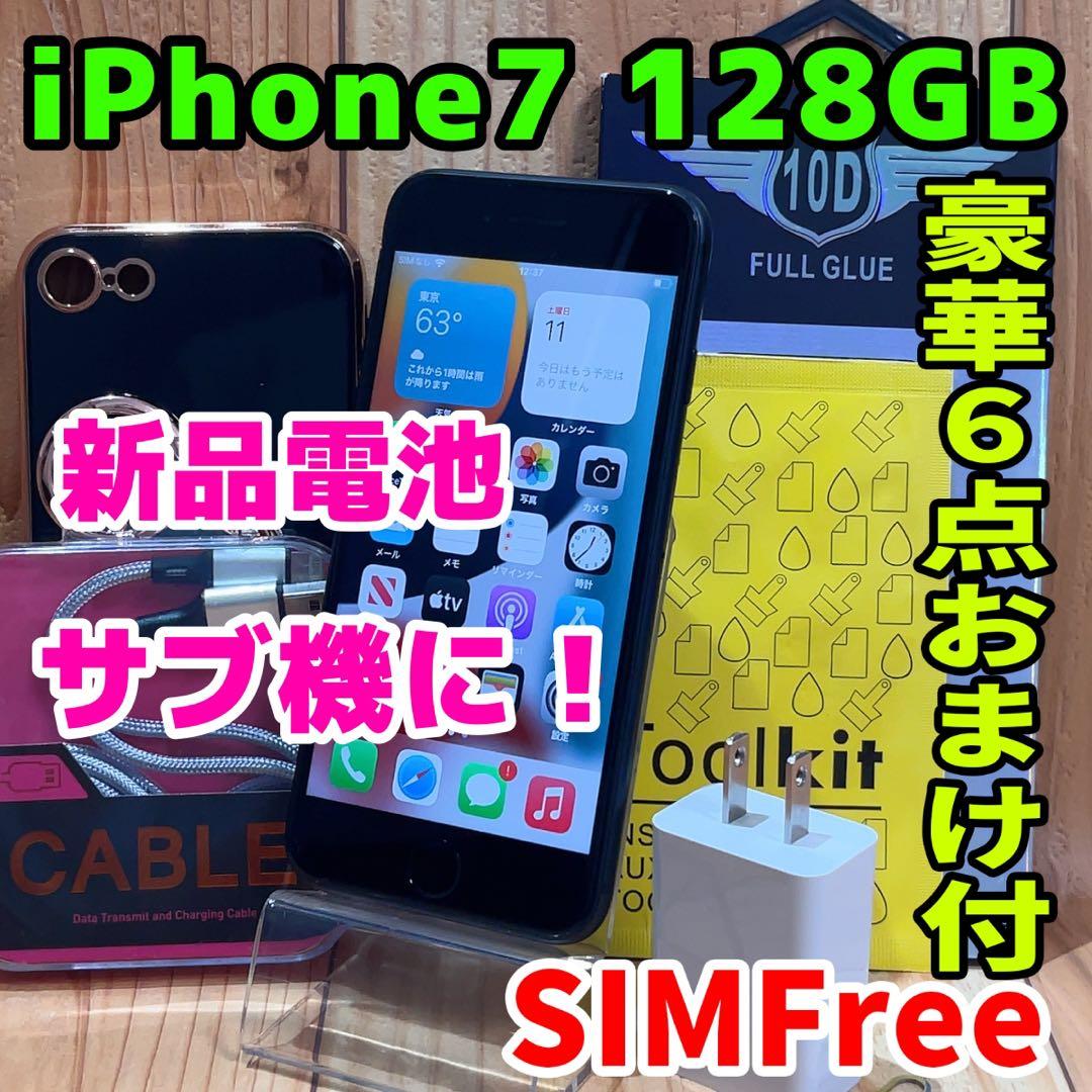 SIMフリー 本体 iPhone 7 128 GB ブラック 237 電池新品