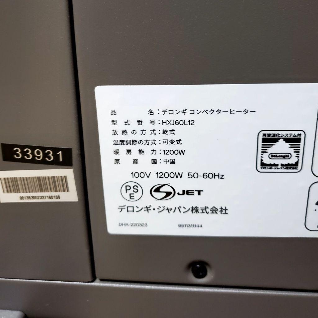 デロンギ　コンベクターヒーター　8～10畳　HXJ60L12