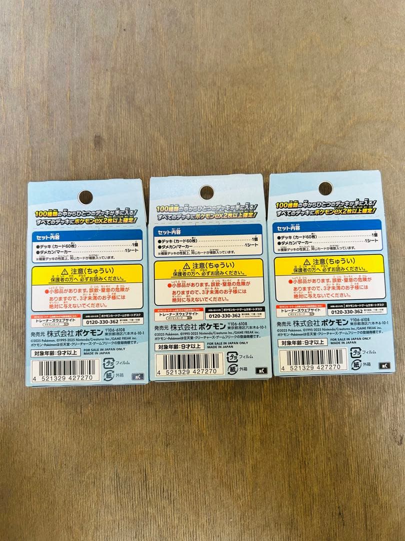 ポケモンカードゲーム スタートデッキ100 3箱