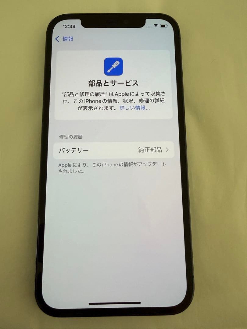 iPhone12 Pro 256GB SIMフリー
