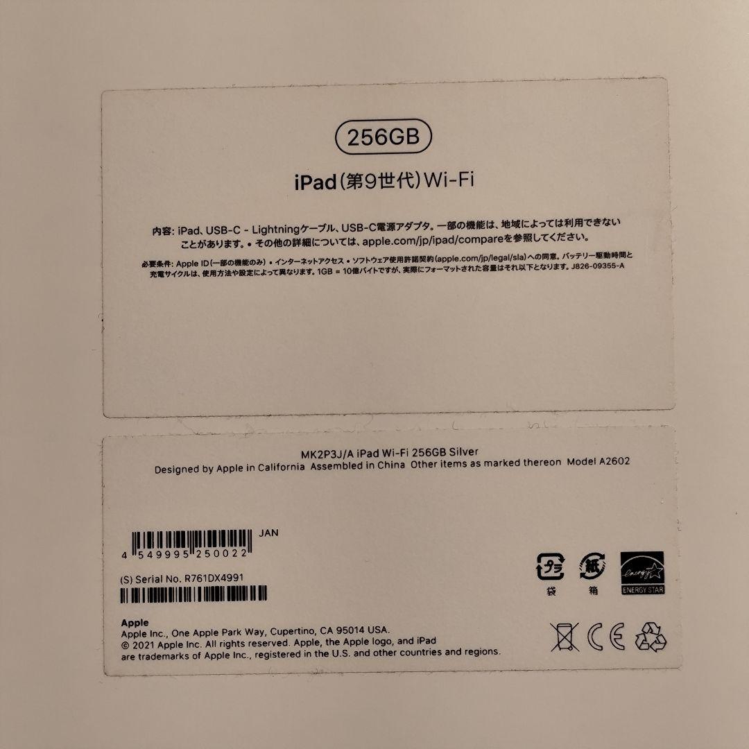 iPad 第9世代 WiFiモデル シルバー フルセット