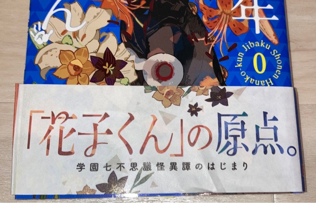 地縛少年花子くん 全巻セット