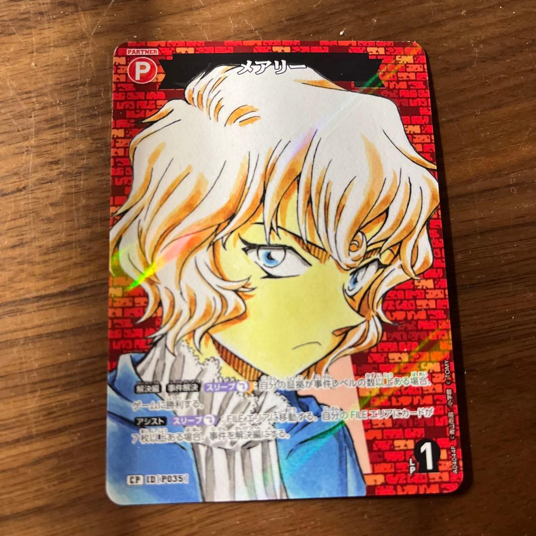 名探偵コナン　コナンカード　TCG 魅惑のマジック　赤井秀一　世良真純　メアリー