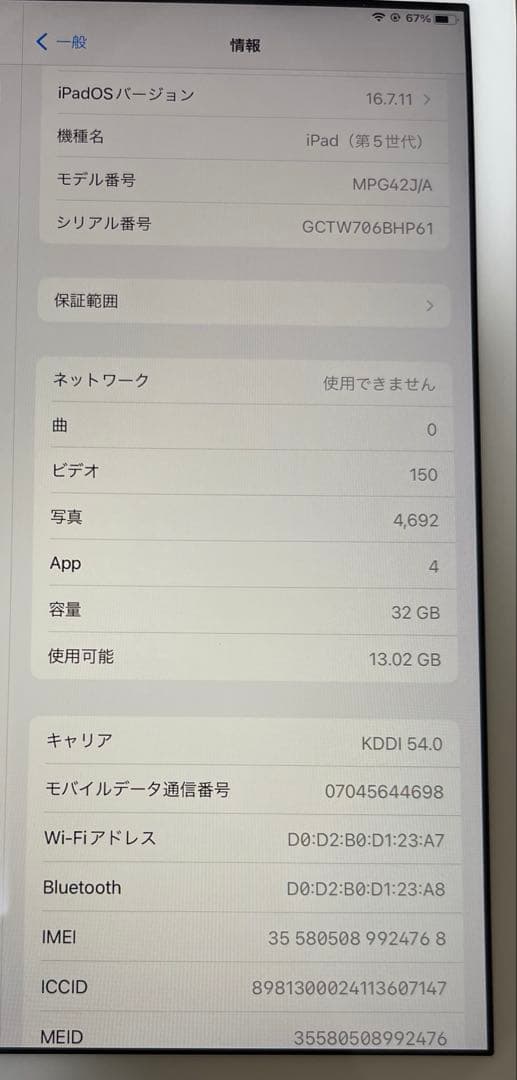 iPad 32GB ゴールド 第5世代