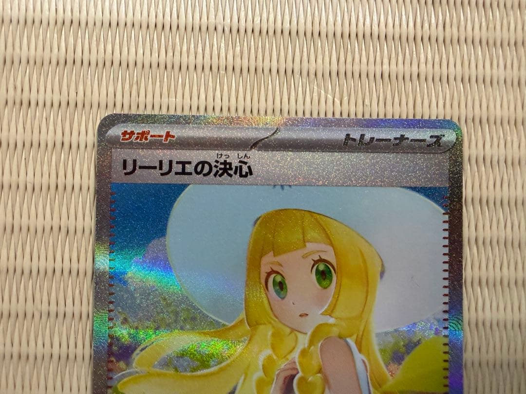 ポケモンカード メガブレイブ リーリエの決心 SAR&SR
