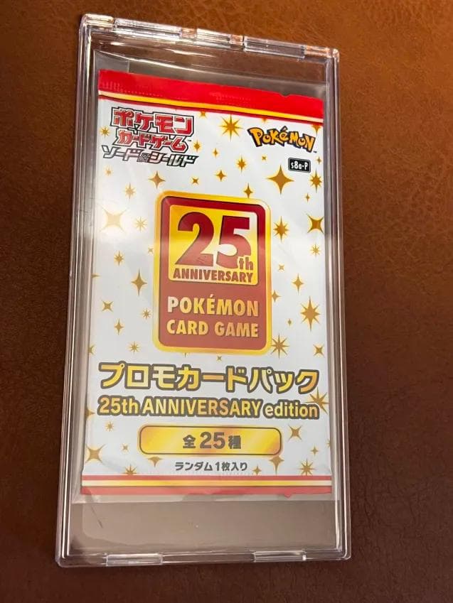 す*い様 ポケモンカードゲーム 25周年 未開封 プロモカードパック