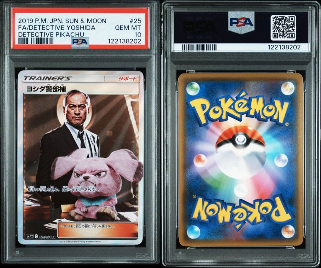 ヨシダ警部補 sr psa10