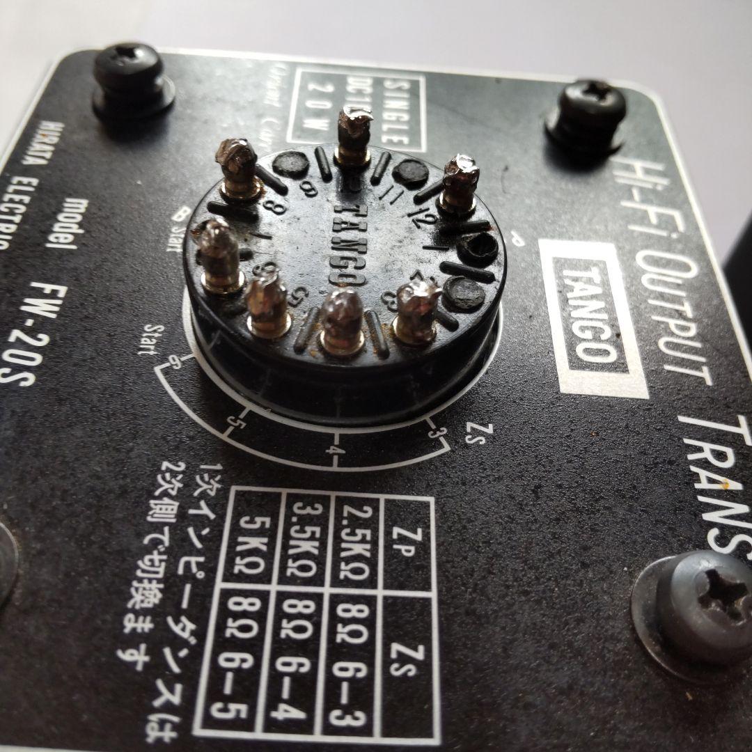 管球アンプ用出力トランス　タンゴ「FW20S」１ペア（2個）