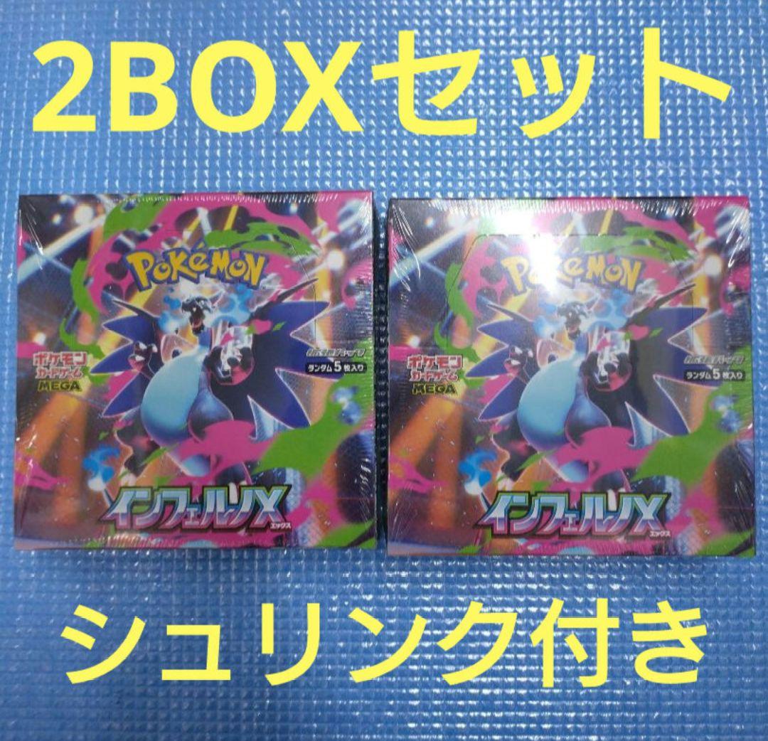 ポケモンカードゲーム　インフェルノX　2BOXセット　シュリンク付き