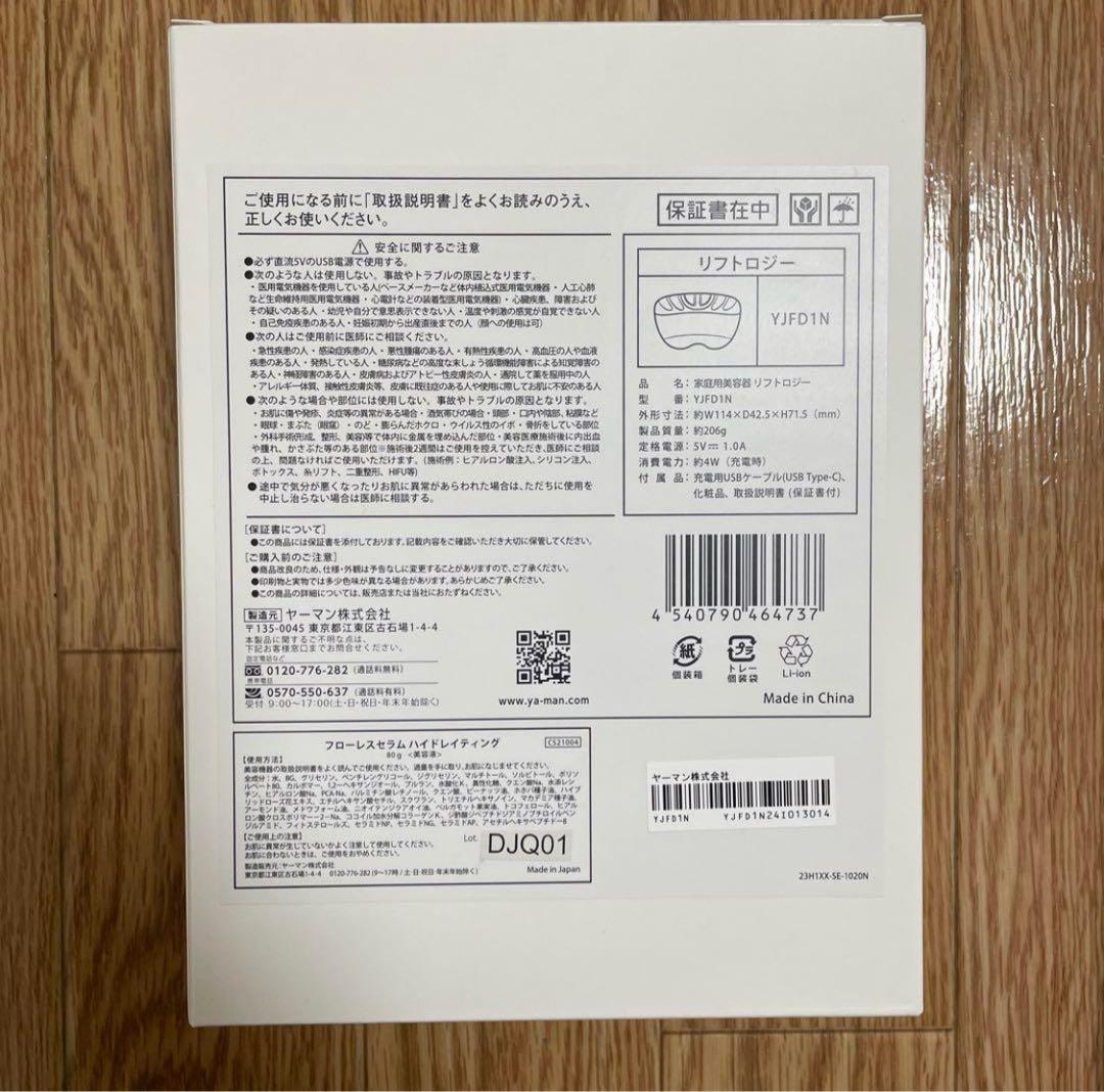 ヤーマン美顔器 リフトロジー リフト EMS YJFD1N ゴールド