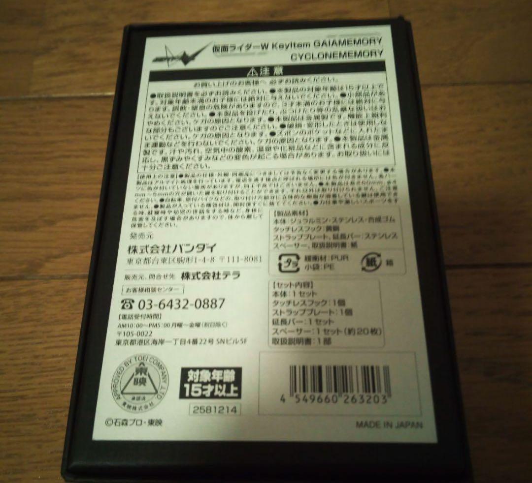 y*5様 仮面ライダーＷ KeyItemGAIAMEMORY