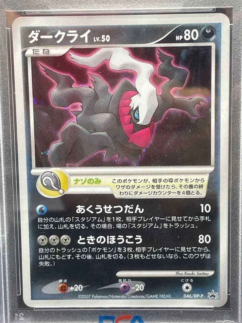ダークライ　ポケモン　psa10