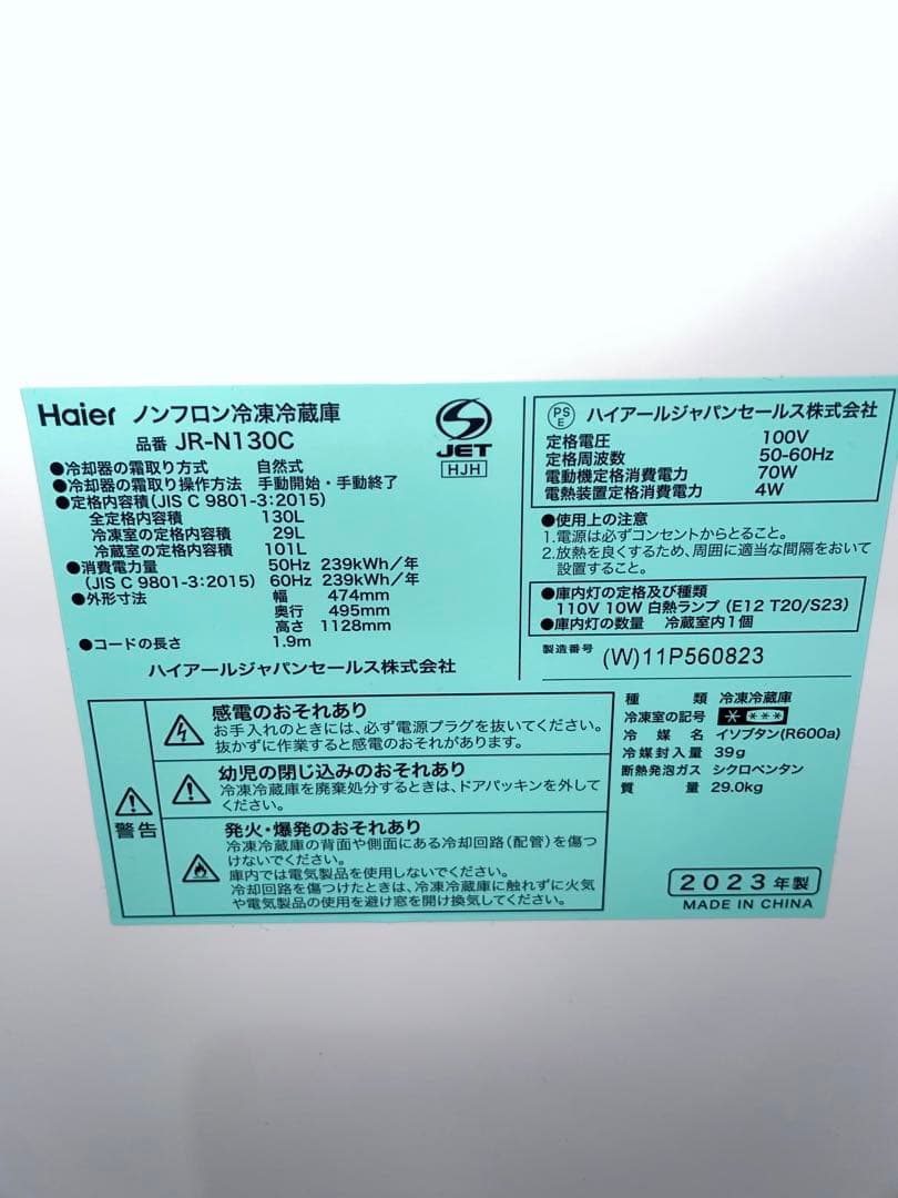 2023年製 Haier 家電2点セット 冷蔵庫 洗濯機