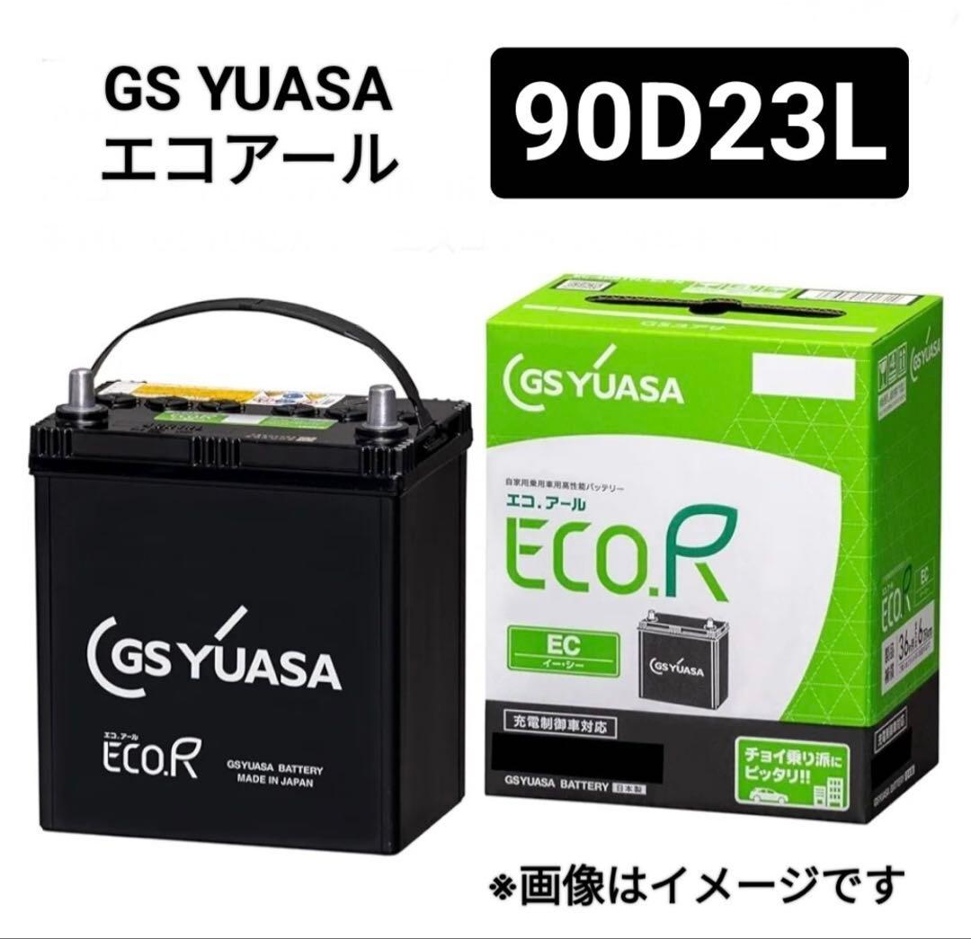 【特価】 GSユアサ EC90D23L バッテリー エコアール