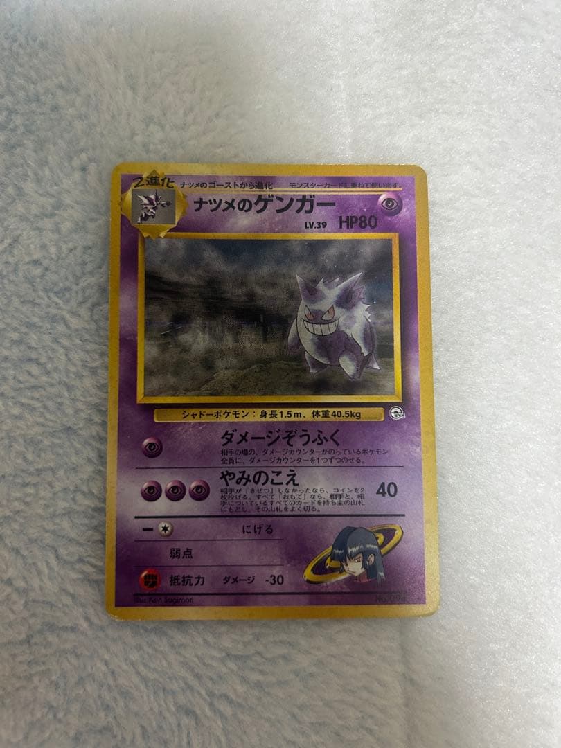 ナツメのゲンガーLV.39 ★ ジム拡張第2弾 闇からの挑戦