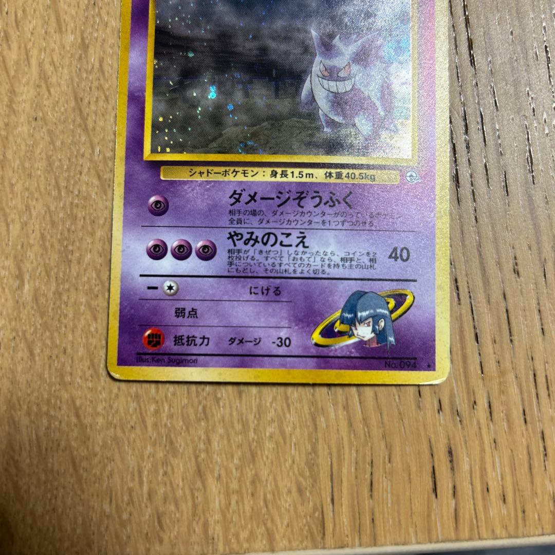 ナツメのゲンガーLV.39 ★ ジム拡張第2弾 闇からの挑戦