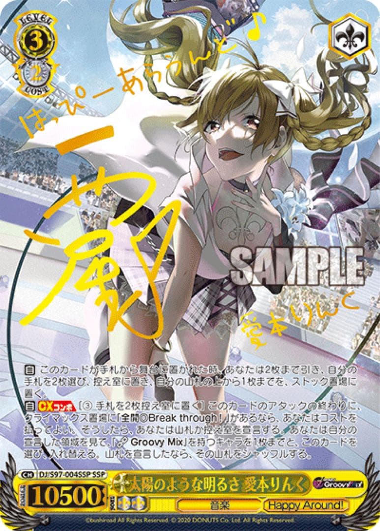 【ヴァイスシュヴァルツ】太陽のような明るさ 愛本りんく　ssp